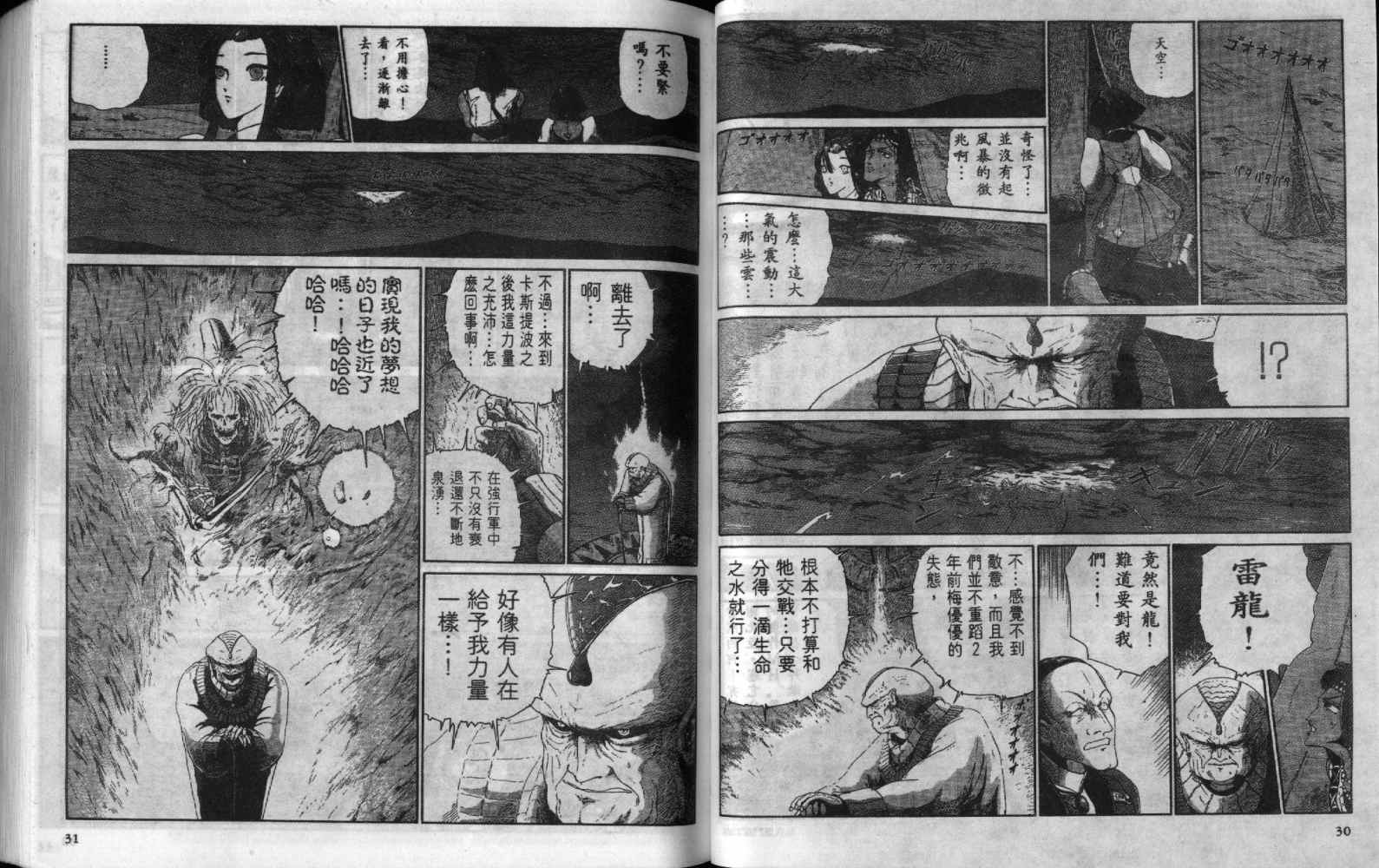 五星物语 第7卷 第15页