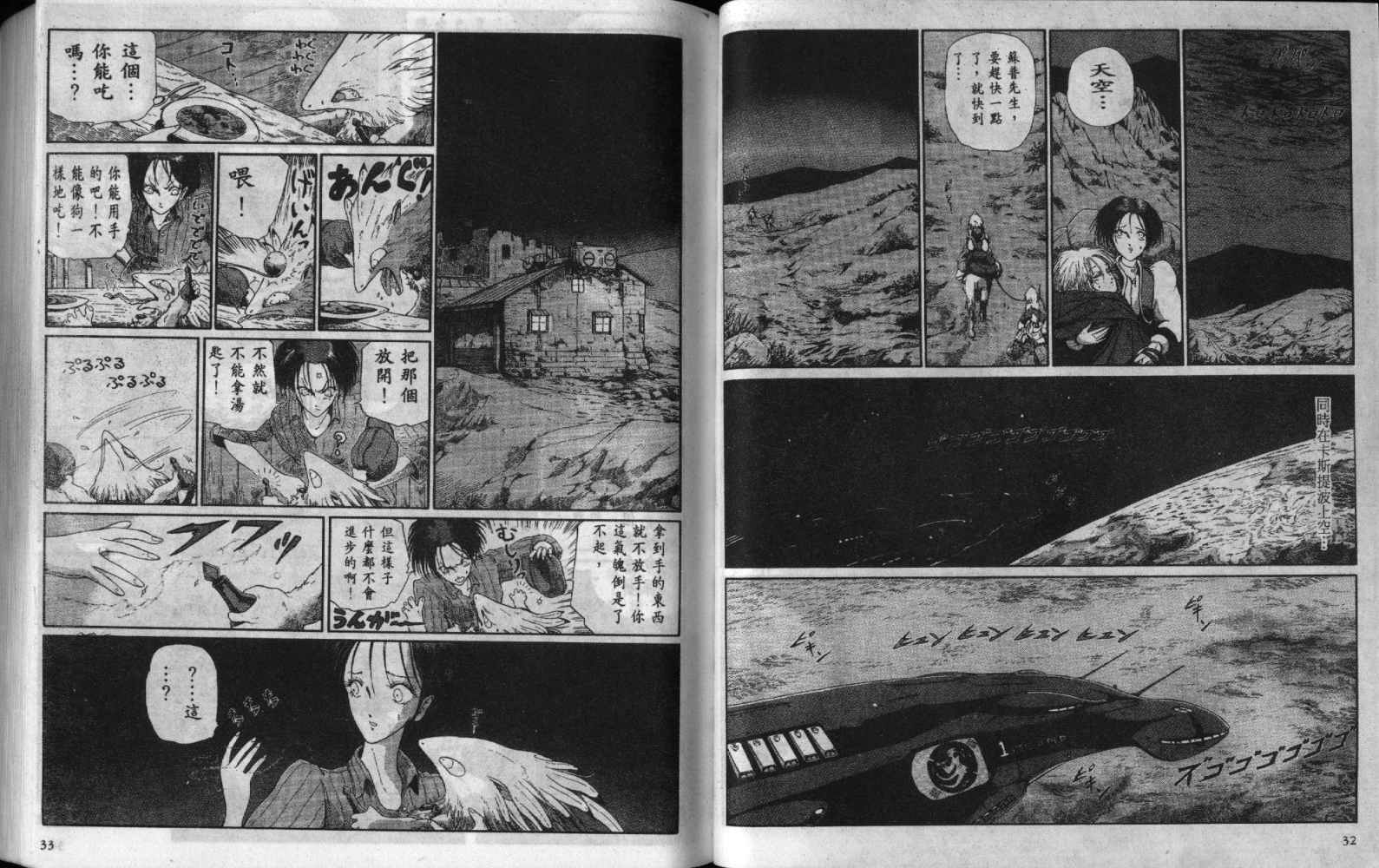 五星物语 第7卷 第16页