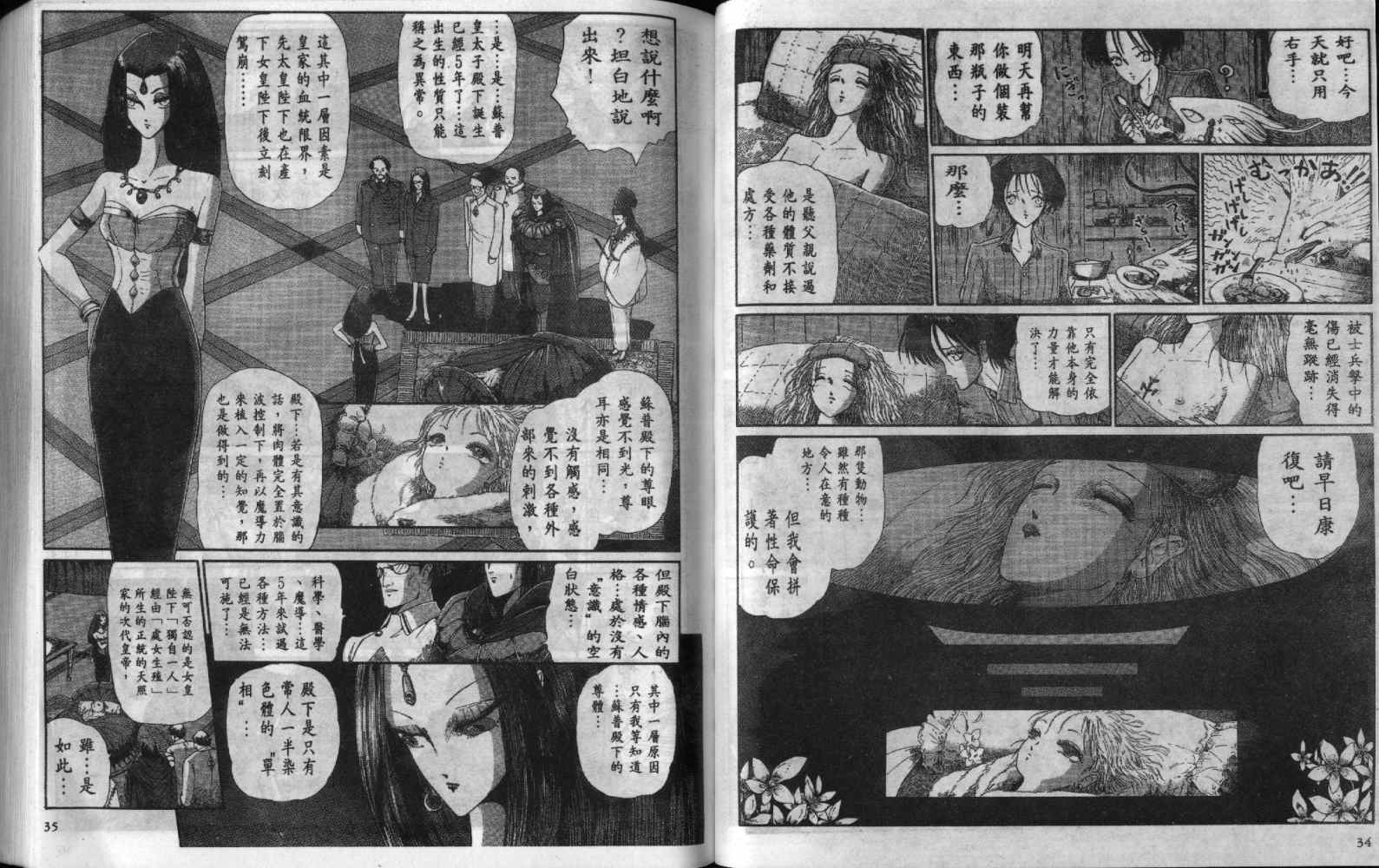 五星物语 第7卷 第17页