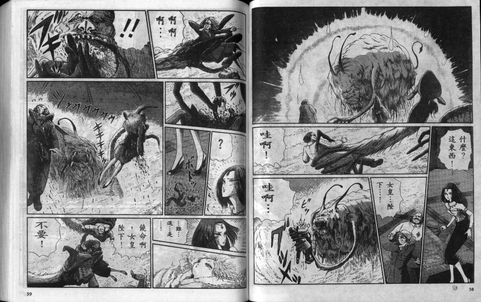 五星物语 第7卷 第19页