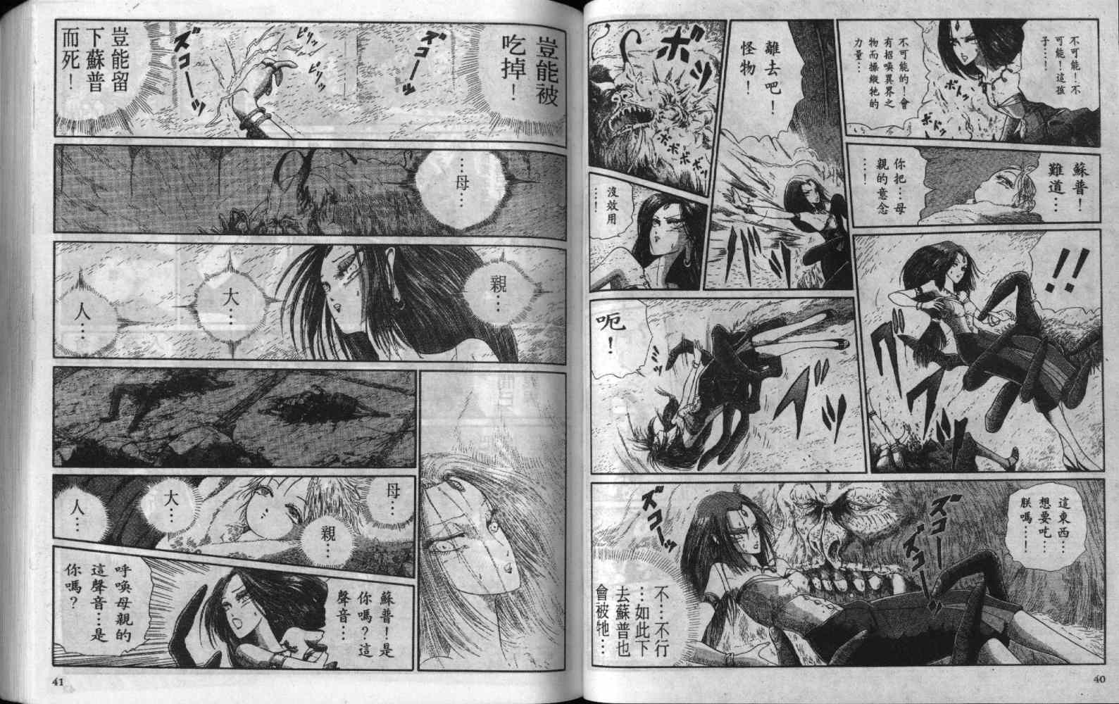 五星物语 第7卷 第20页