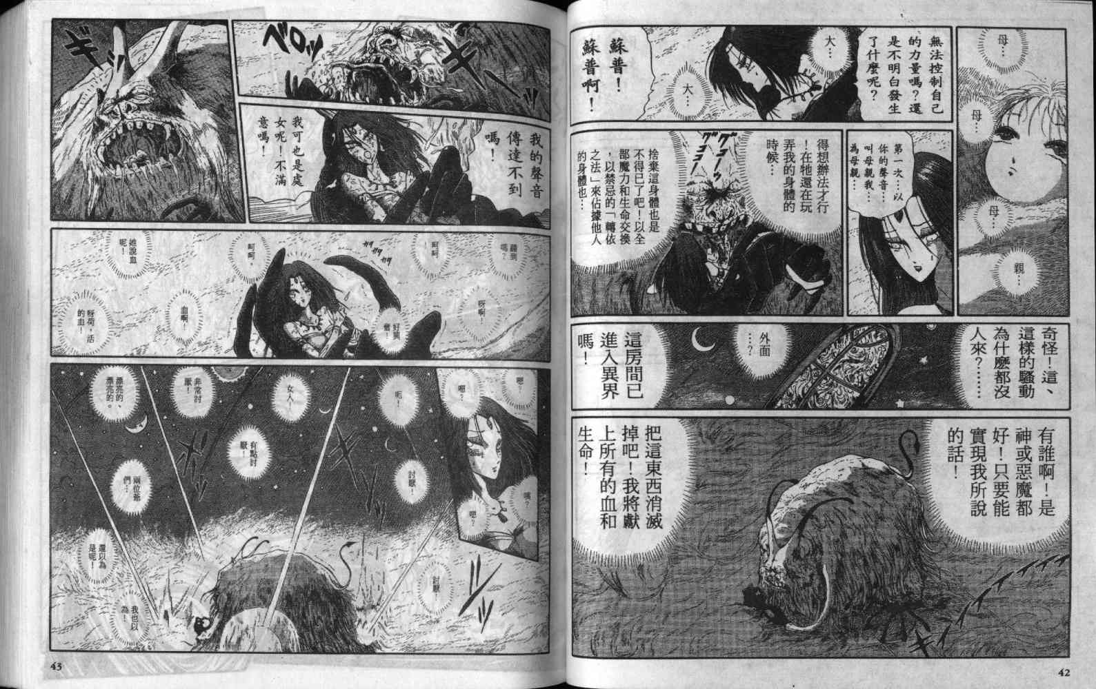 五星物语 第7卷 第21页