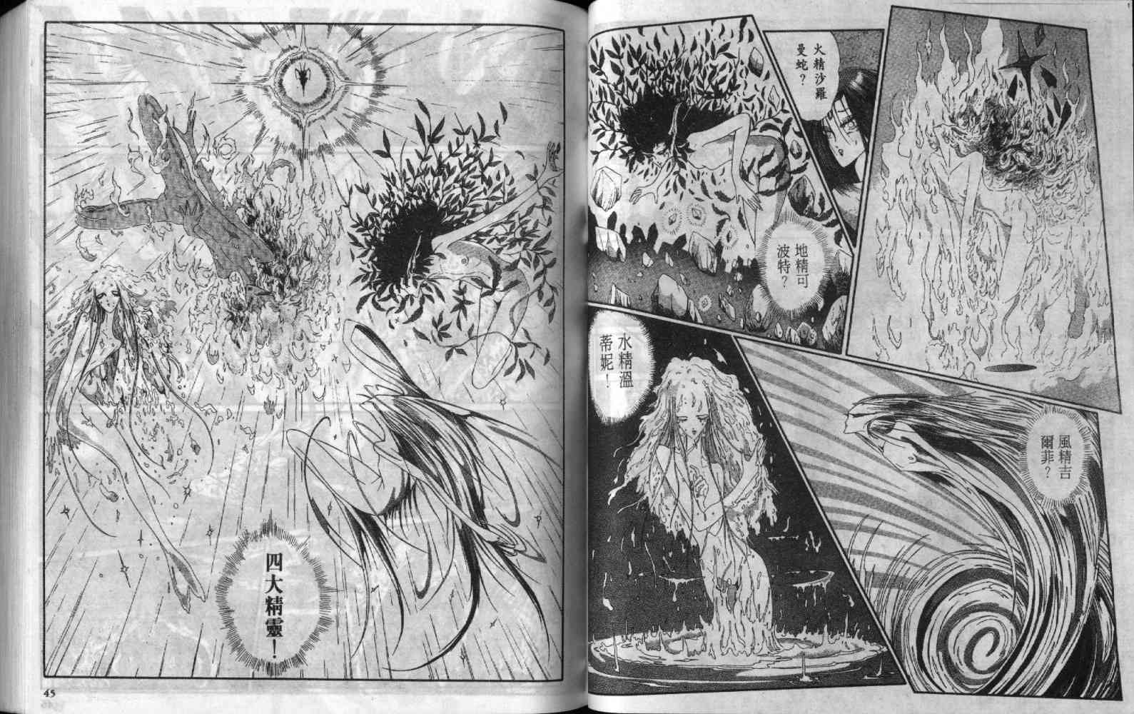 五星物语 第7卷 第22页