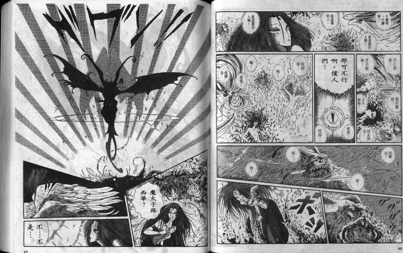 五星物语 第7卷 第23页