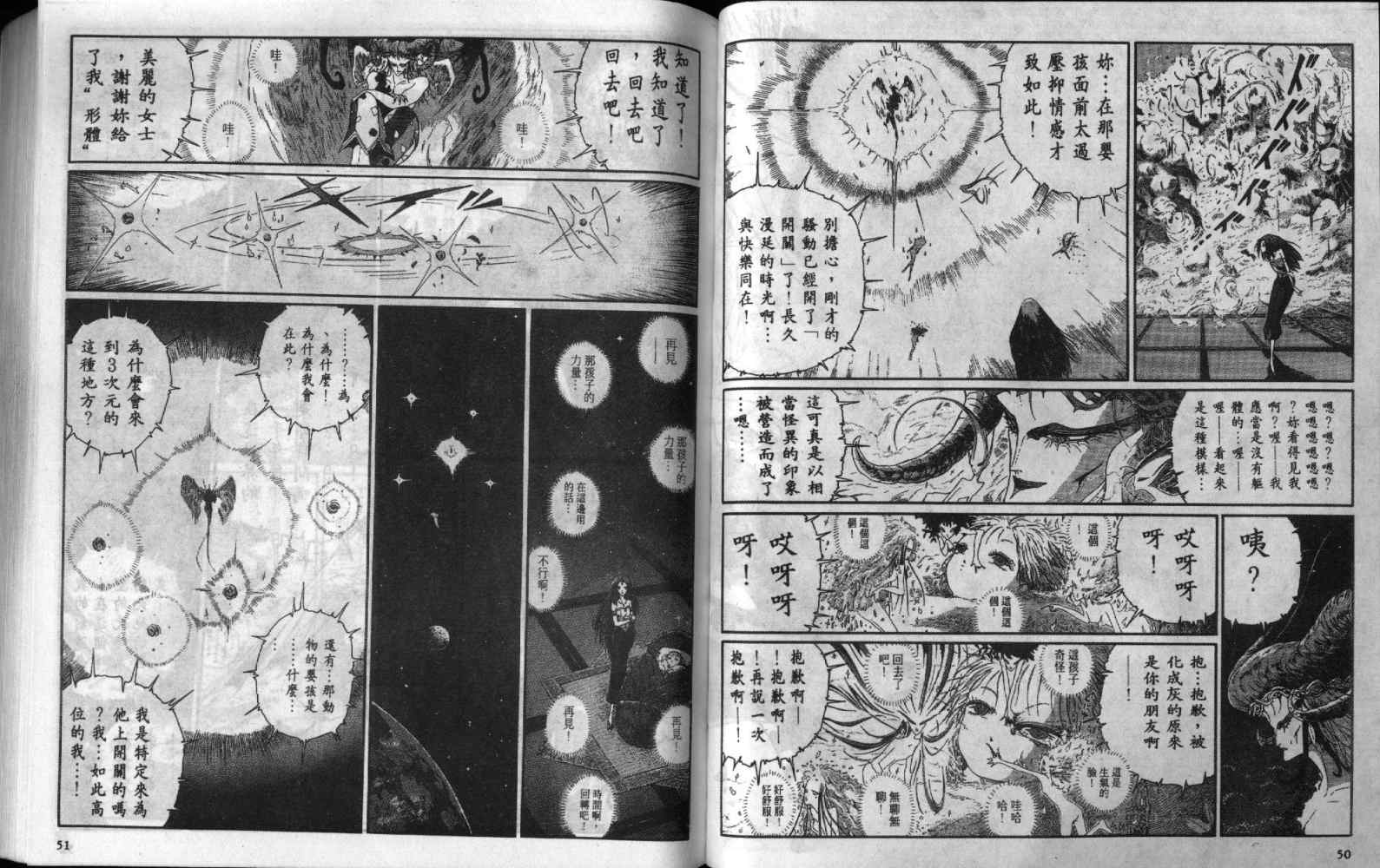 五星物语 第7卷 第25页