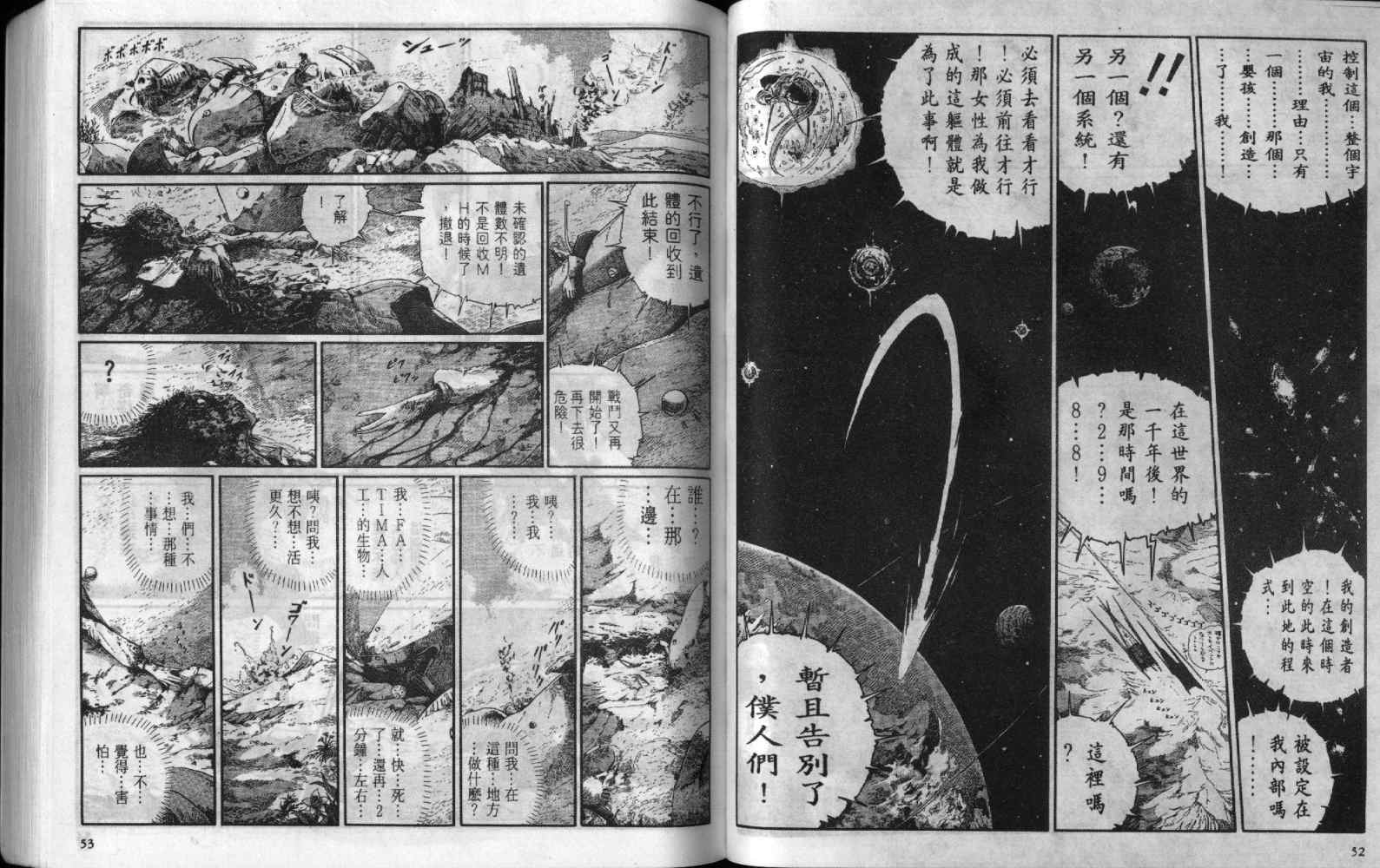 五星物语 第7卷 第26页