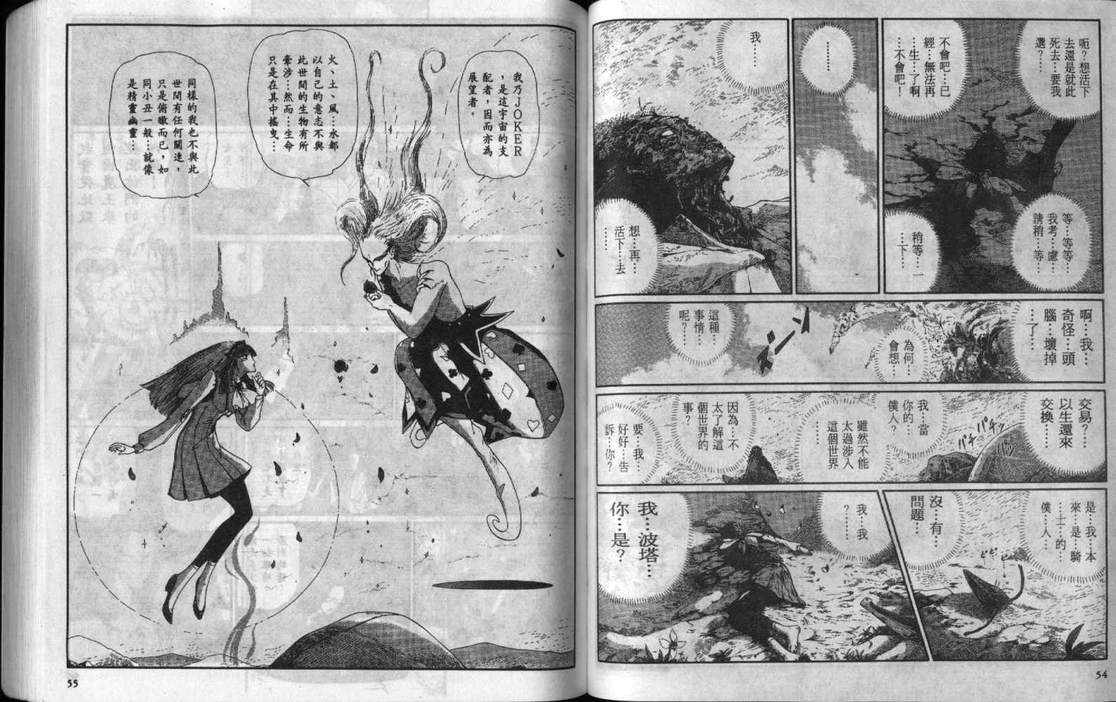 五星物语 第7卷 第27页