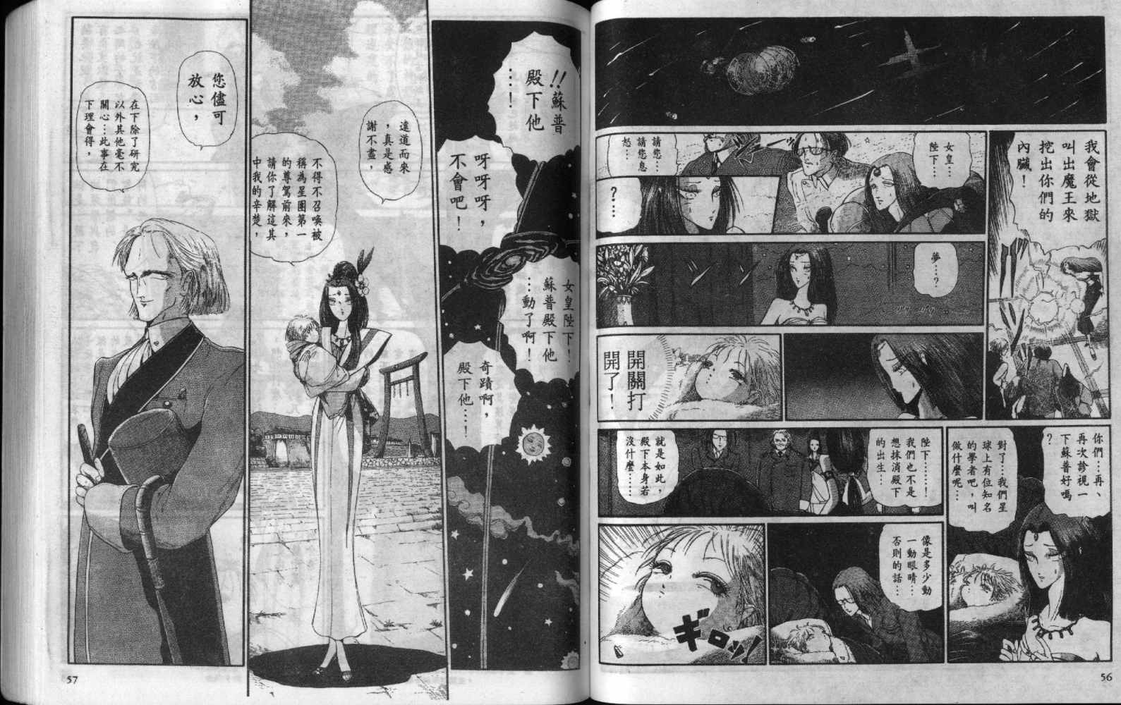 五星物语 第7卷 第28页