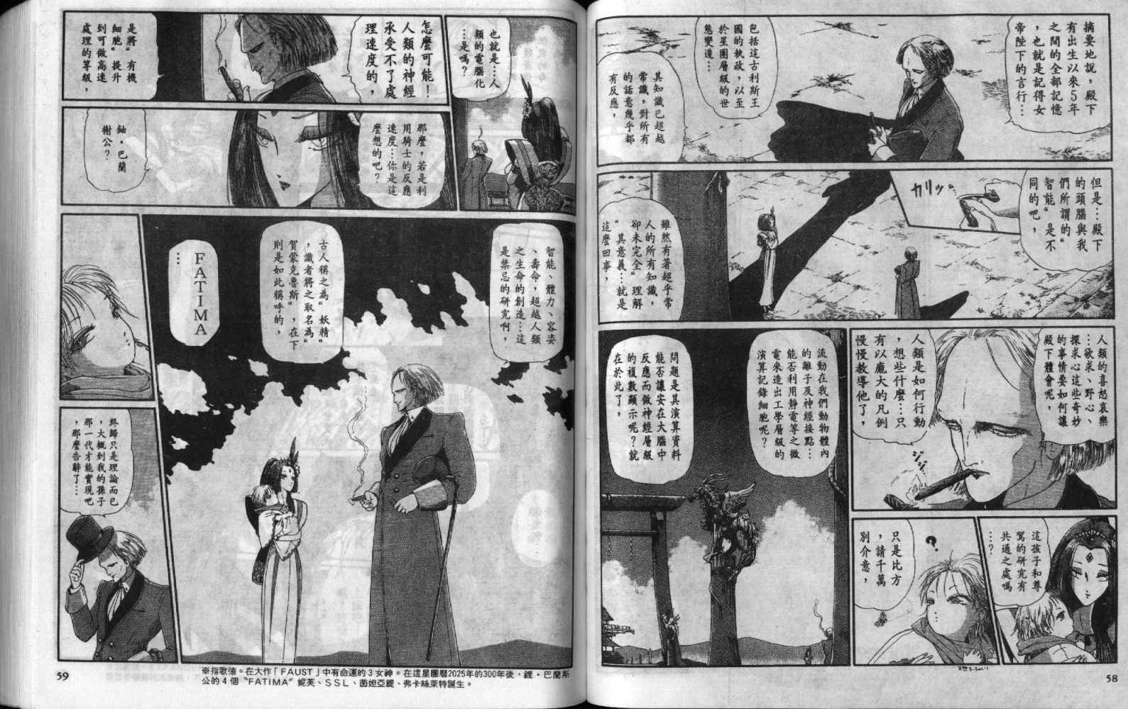 五星物语 第7卷 第29页