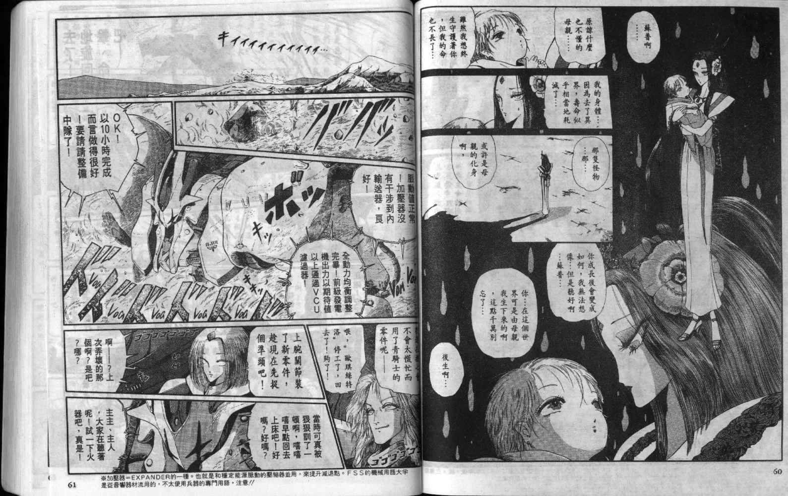 五星物语 第7卷 第30页