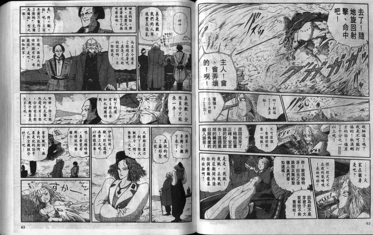 五星物语 第7卷 第31页