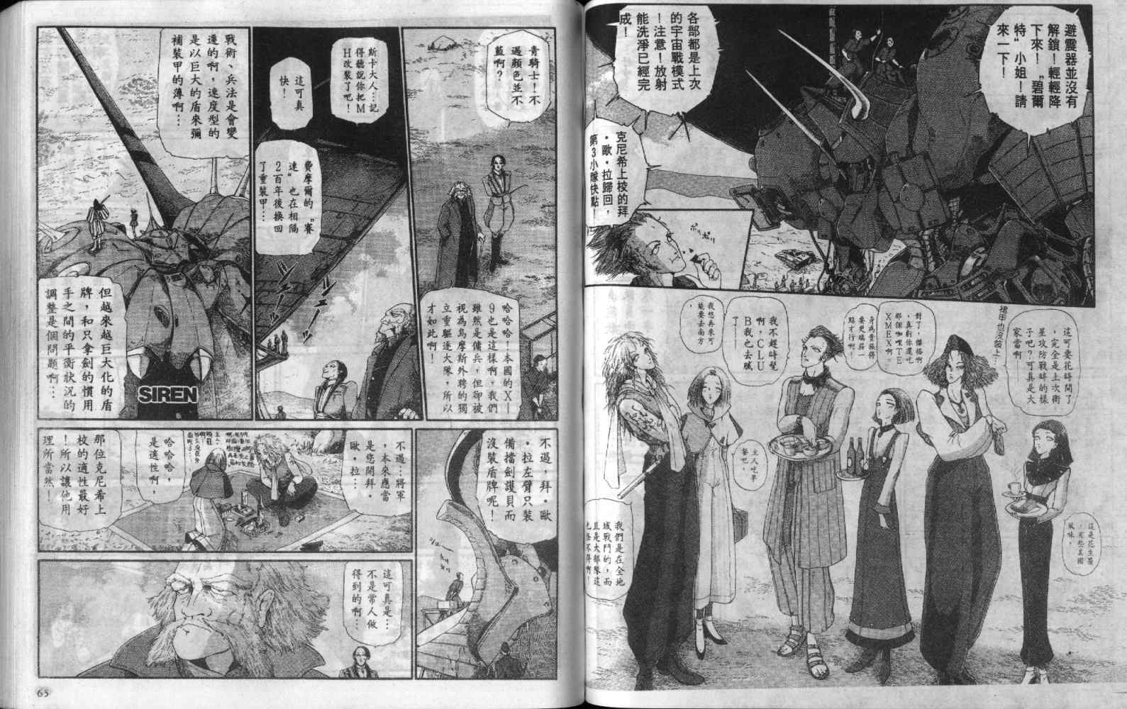 五星物语 第7卷 第32页