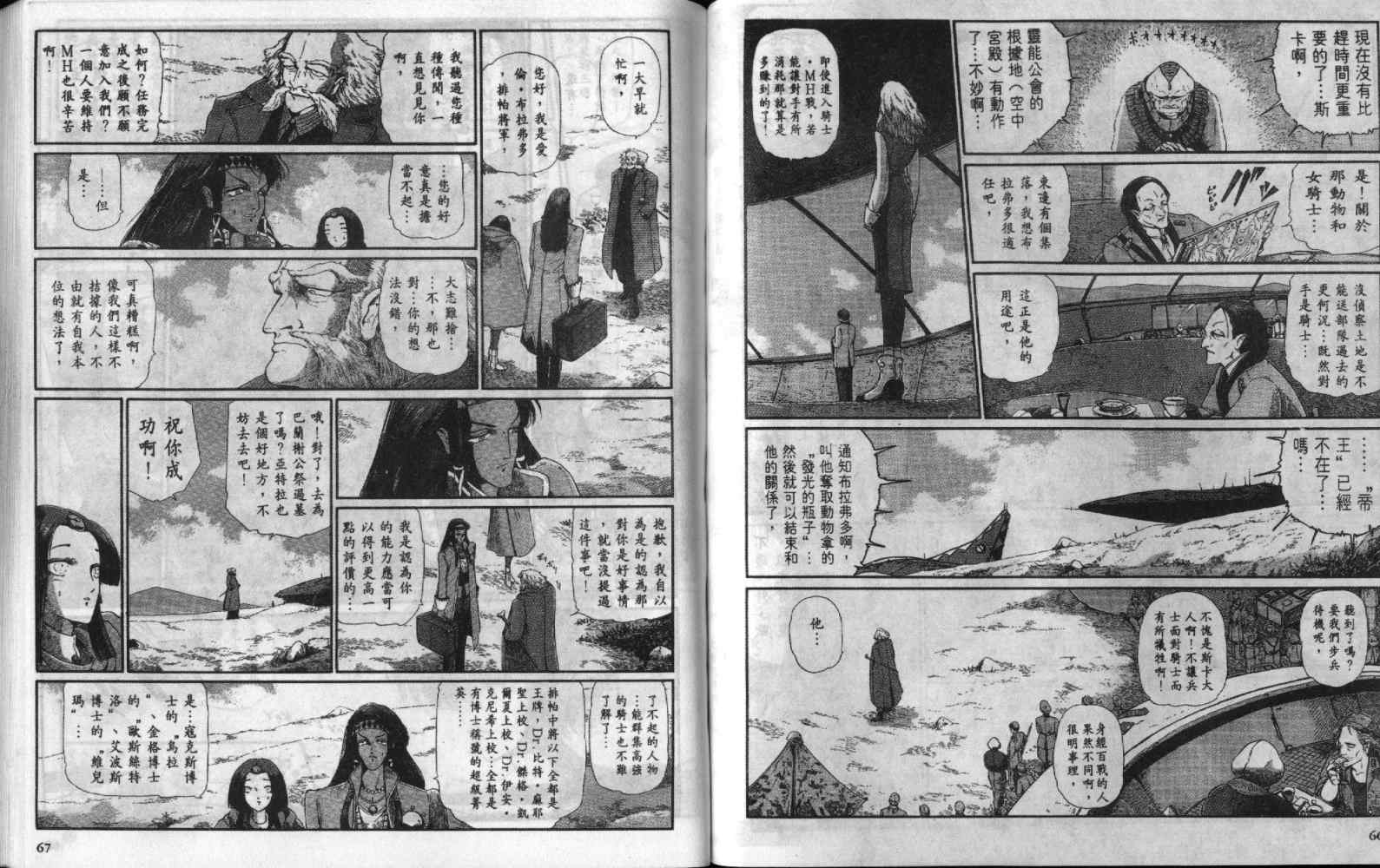 五星物语 第7卷 第33页