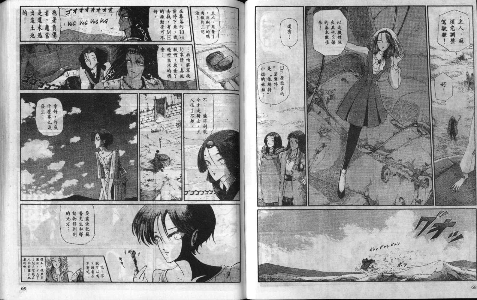 五星物语 第7卷 第34页