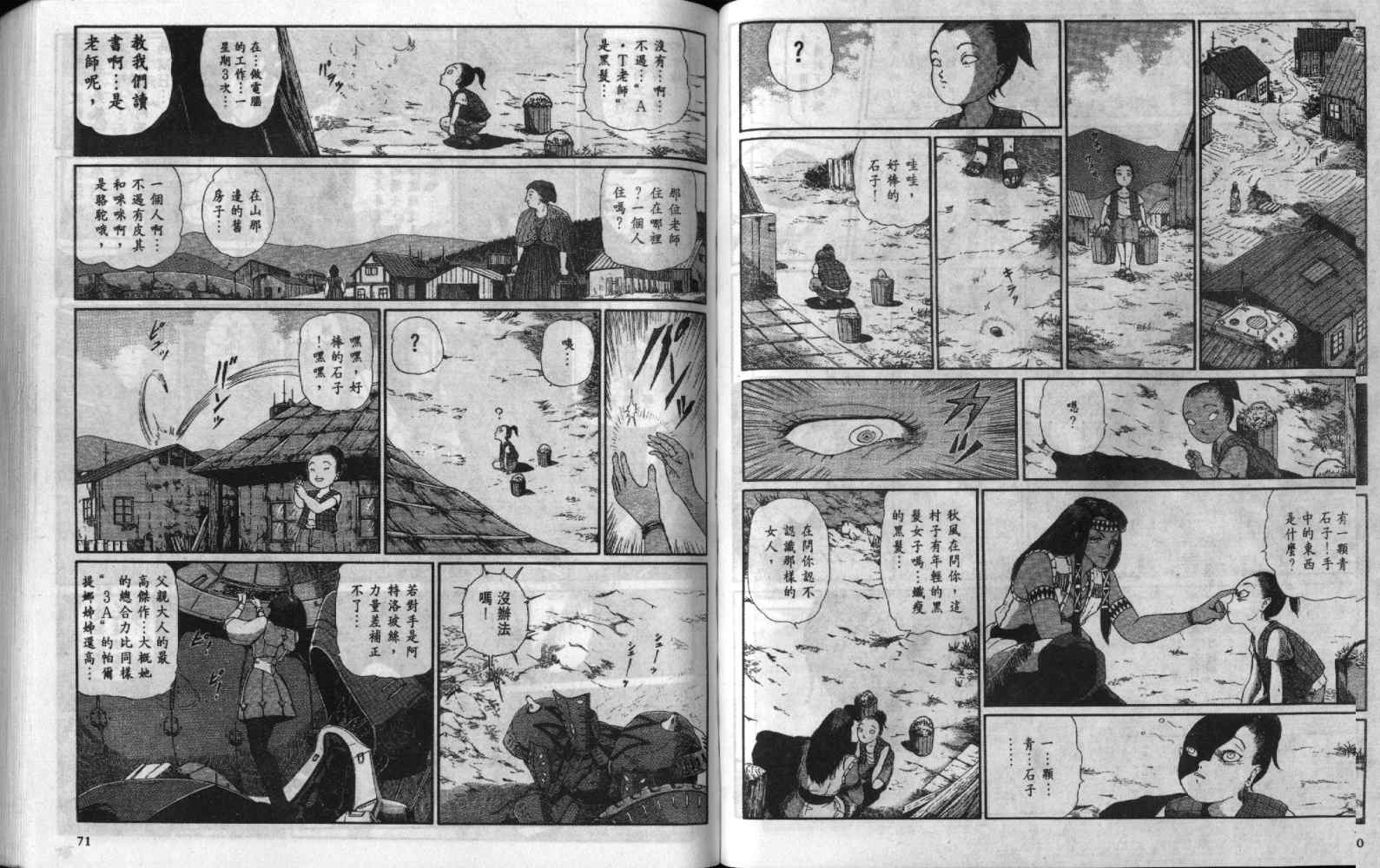 五星物语 第7卷 第35页