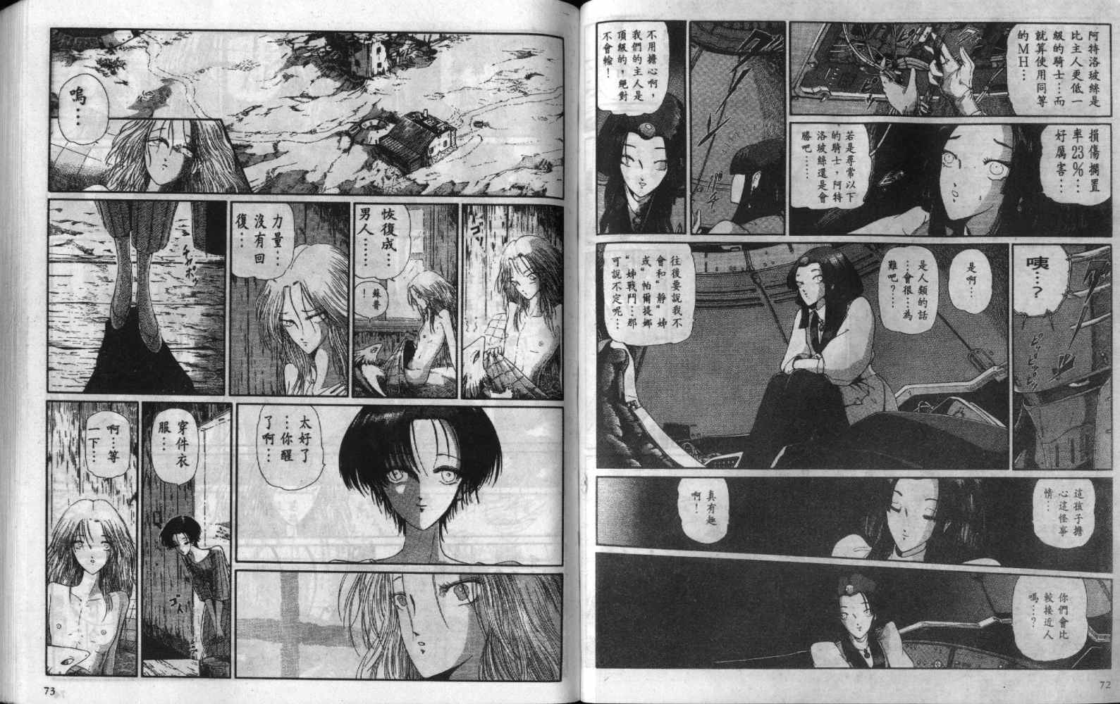 五星物语 第7卷 第36页