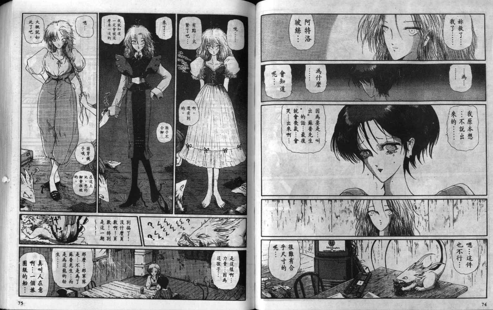 五星物语 第7卷 第37页