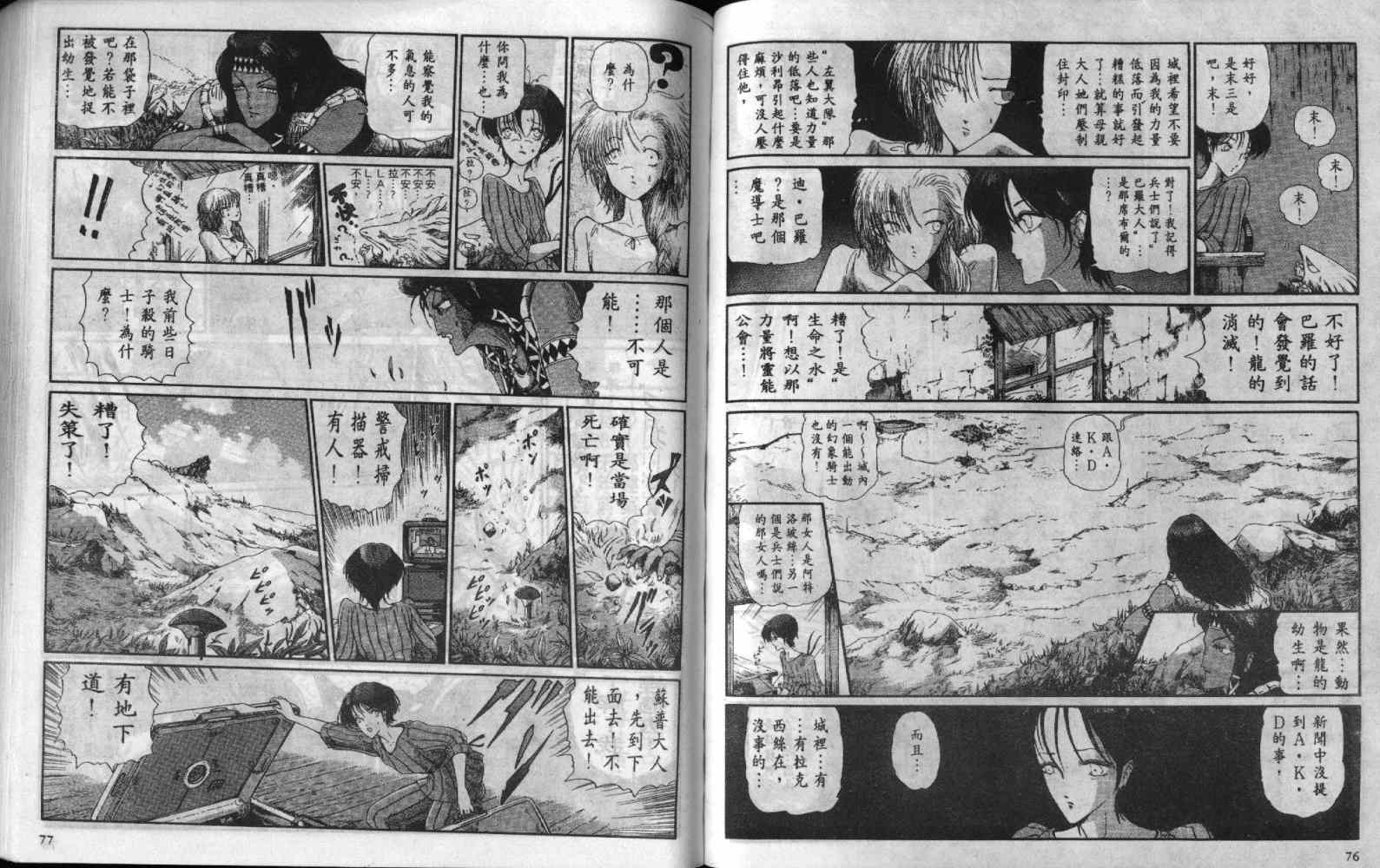 五星物语 第7卷 第38页