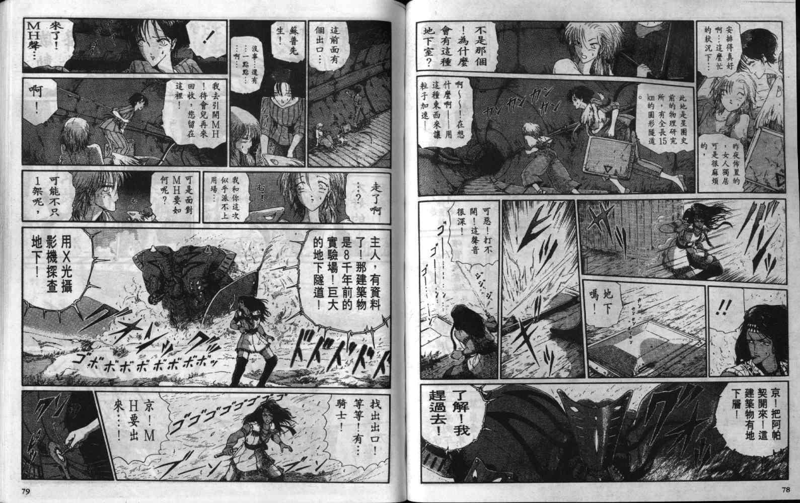 五星物语 第7卷 第39页