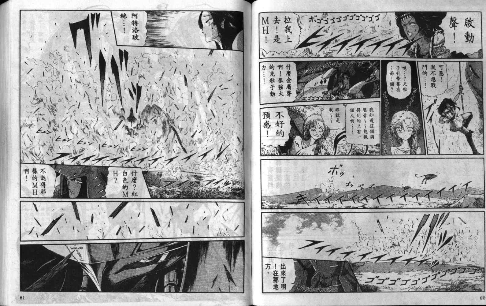 五星物语 第7卷 第40页