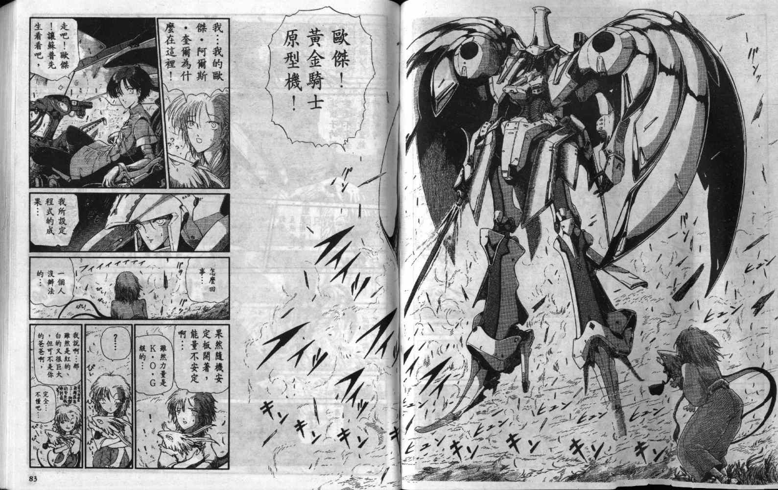 五星物语 第7卷 第41页