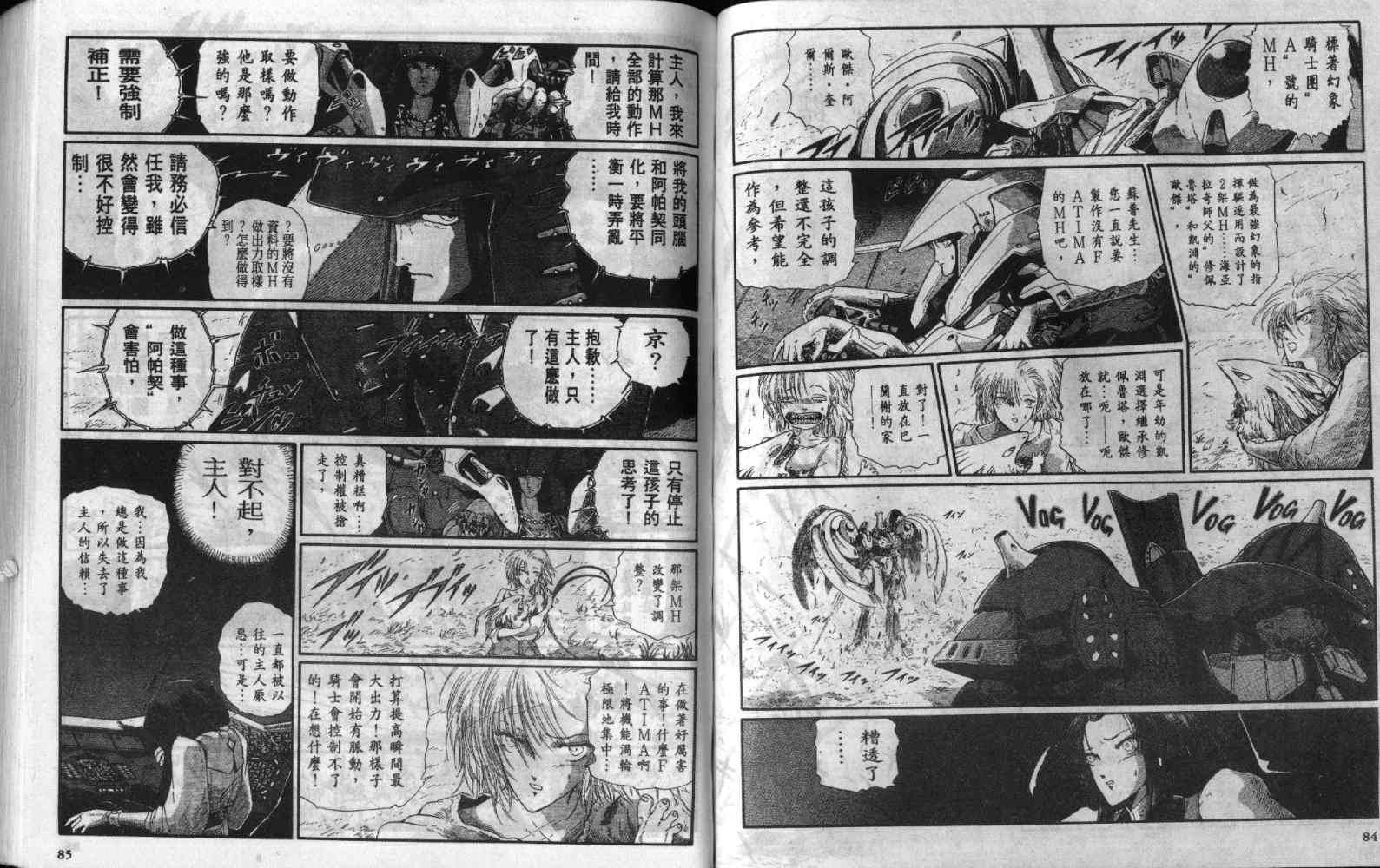 五星物语 第7卷 第42页