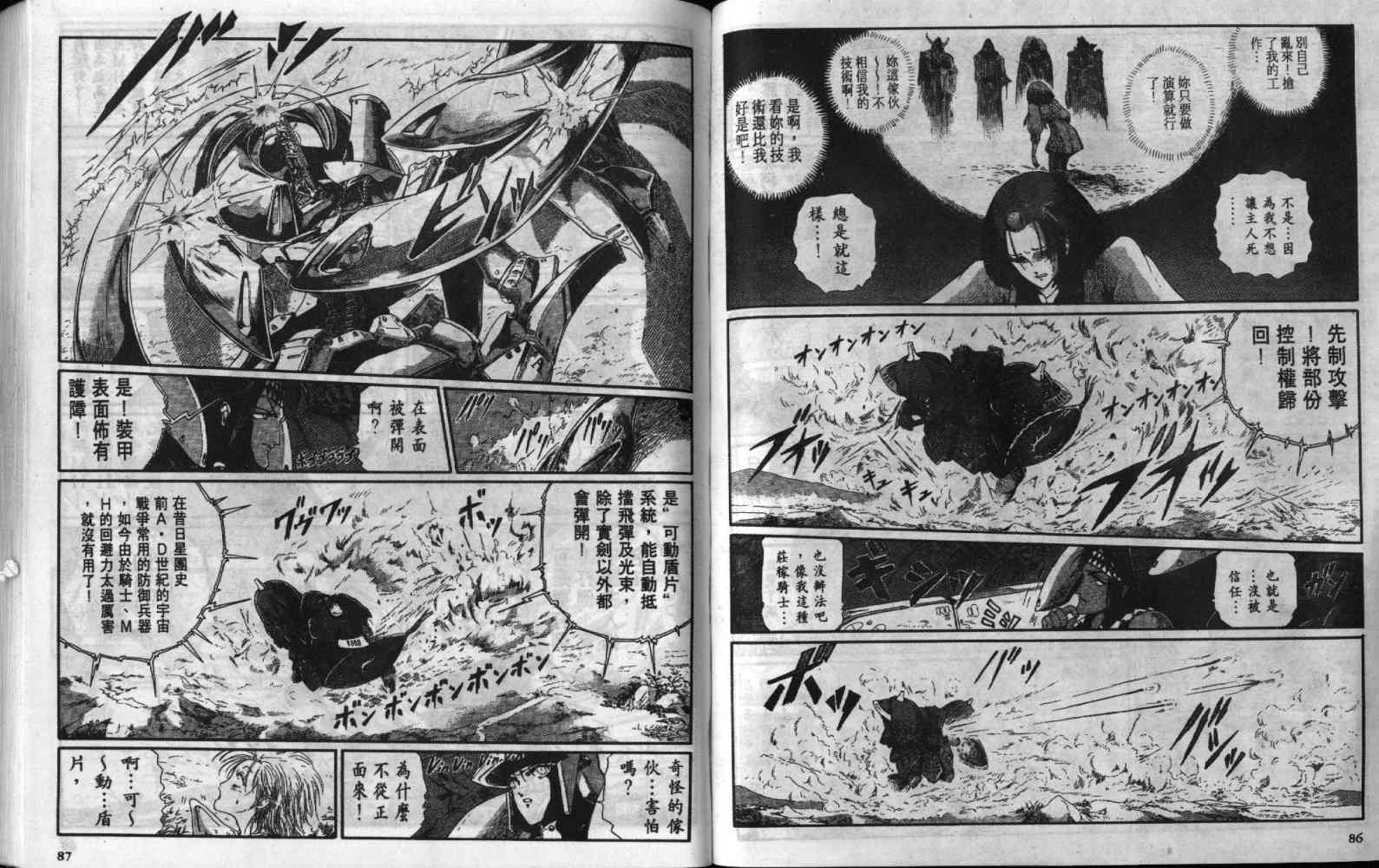 五星物语 第7卷 第43页