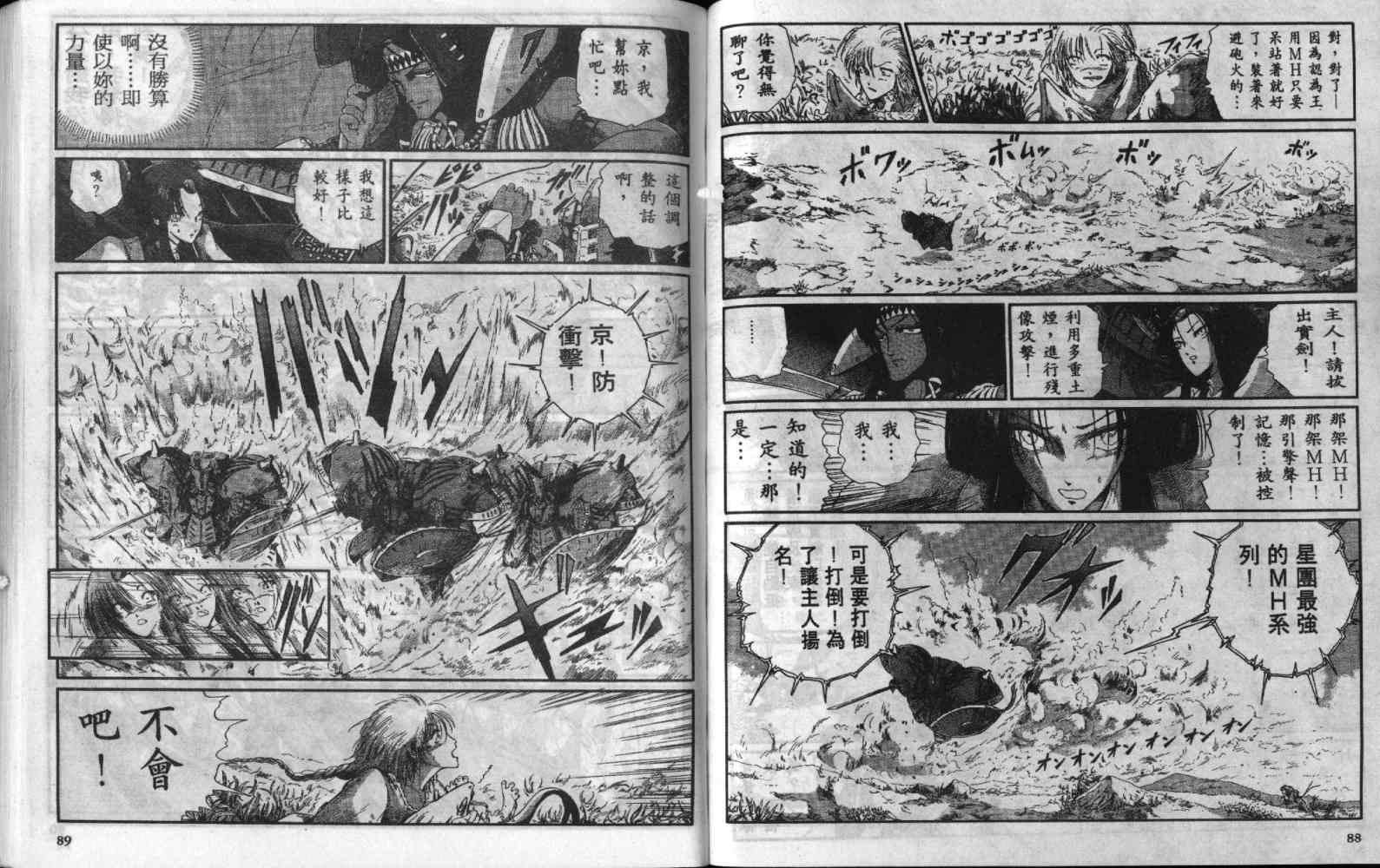 五星物语 第7卷 第44页