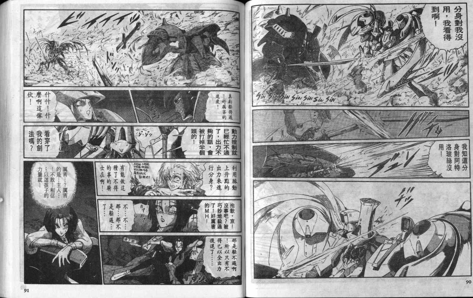 五星物语 第7卷 第45页