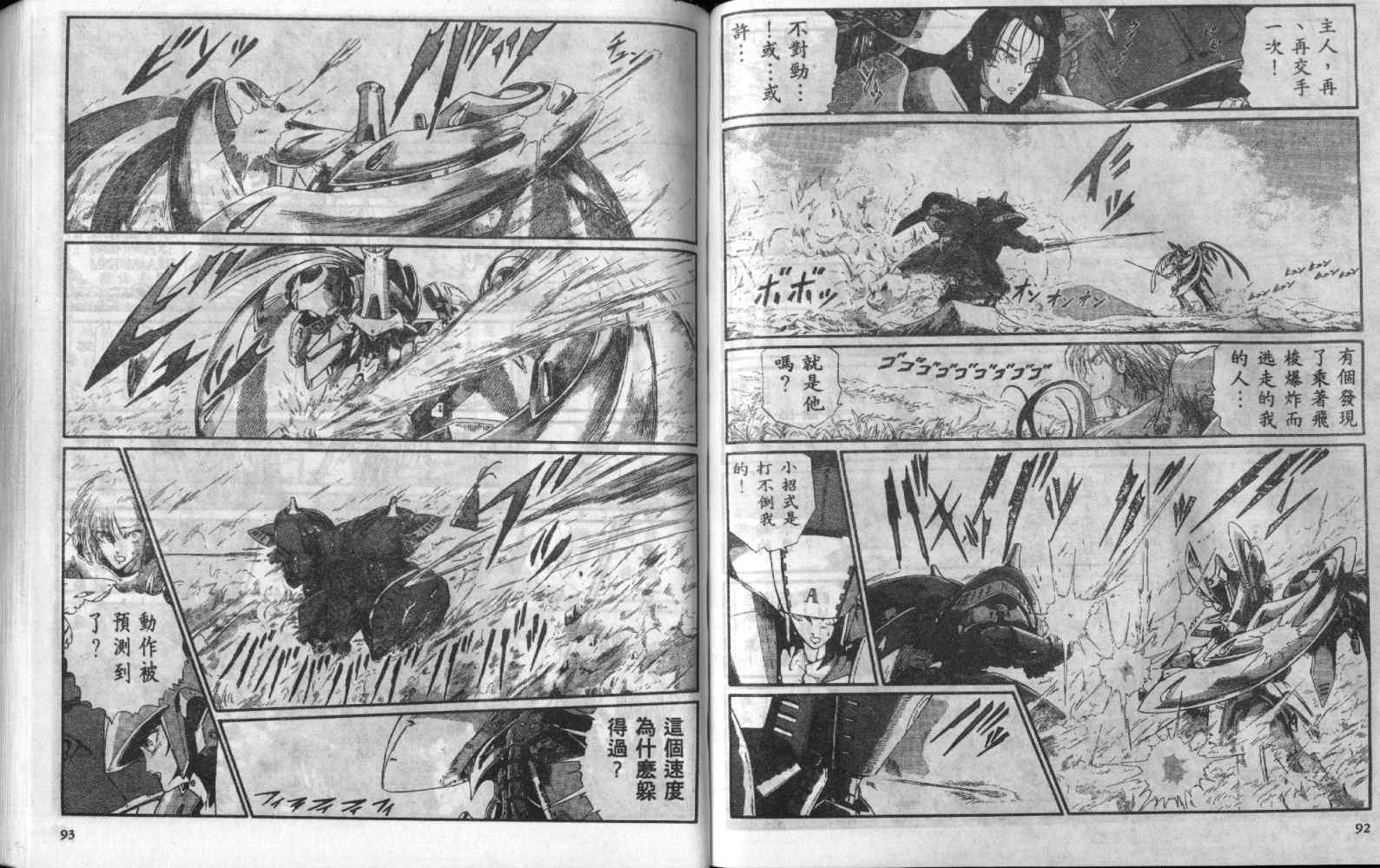 五星物语 第7卷 第46页