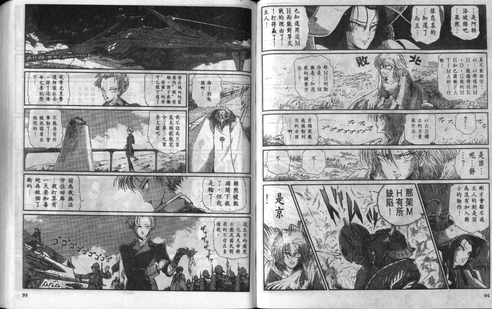 五星物语 第7卷 第47页