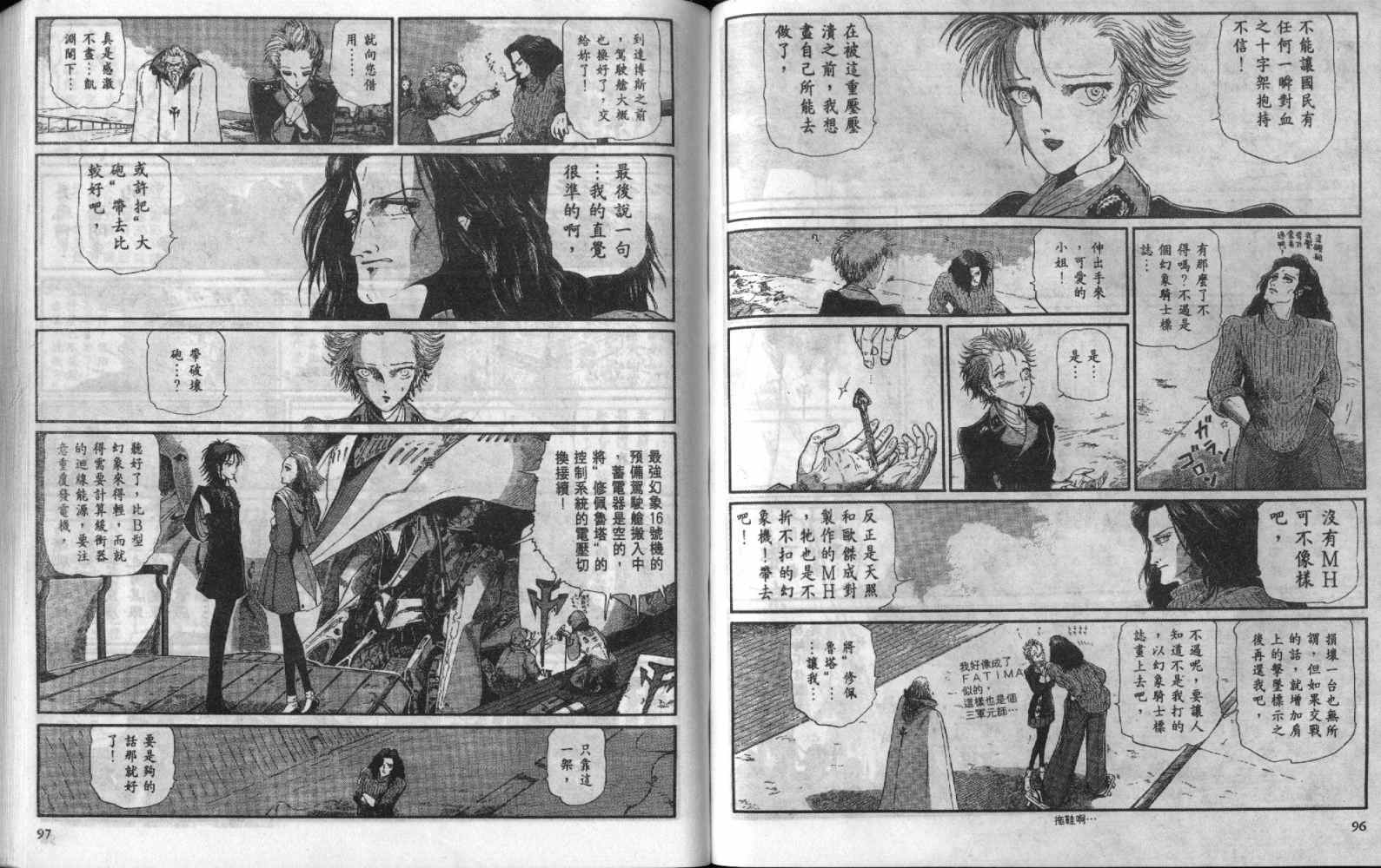 五星物语 第7卷 第48页