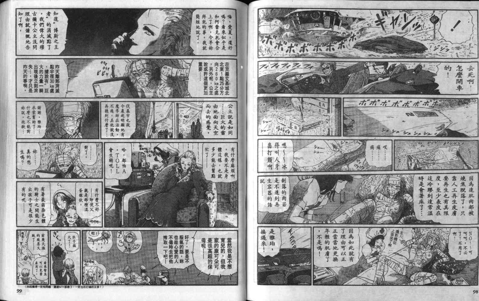 五星物语 第7卷 第49页