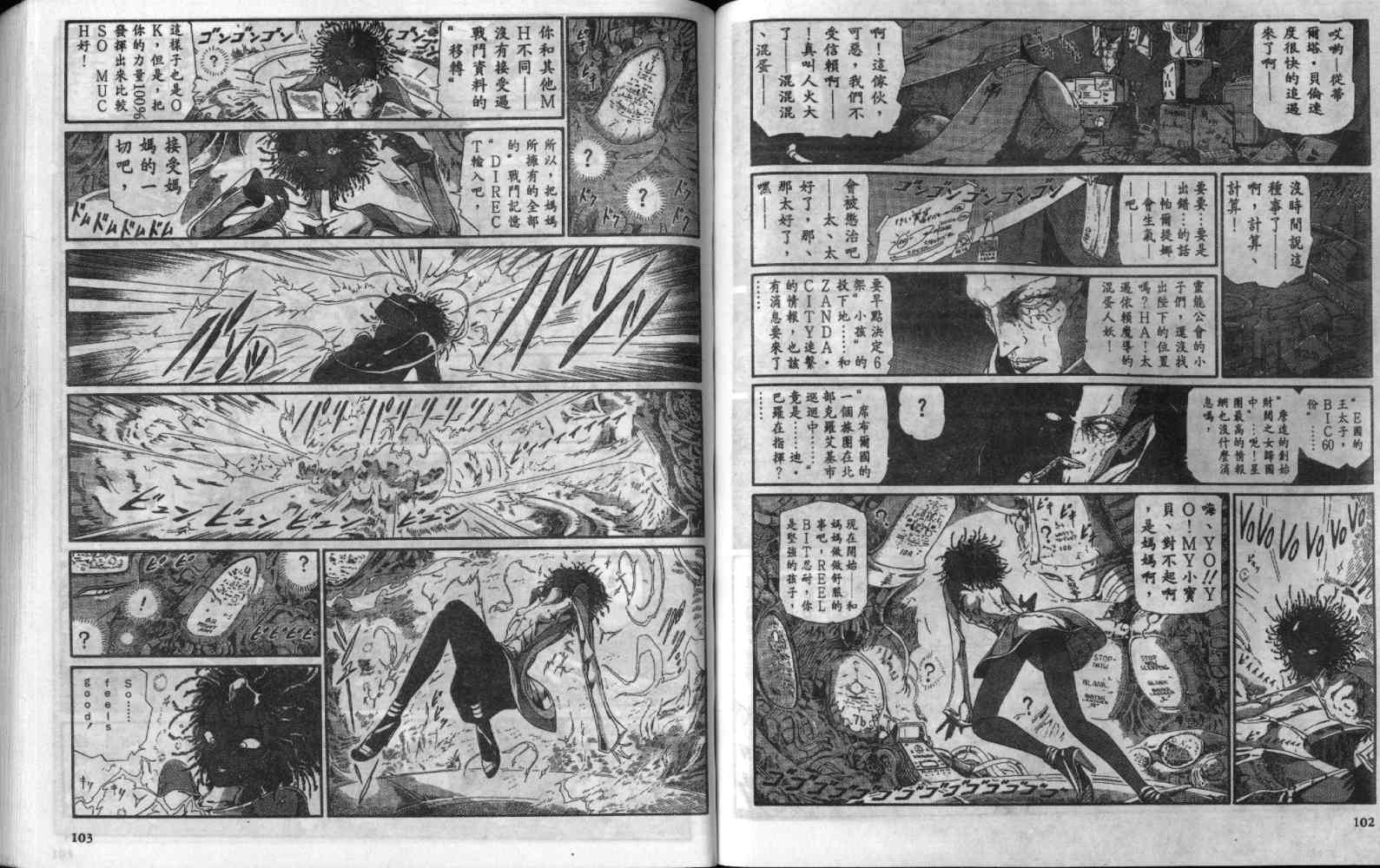 五星物语 第7卷 第51页