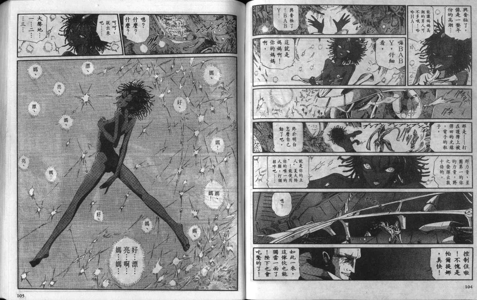 五星物语 第7卷 第52页