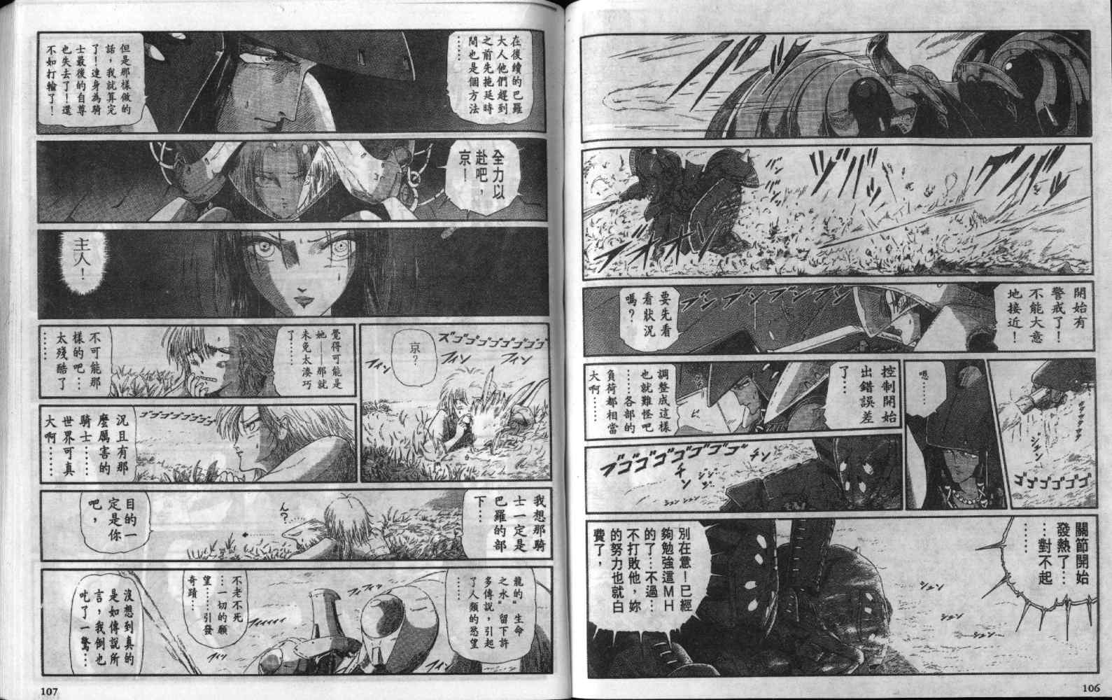 五星物语 第7卷 第53页