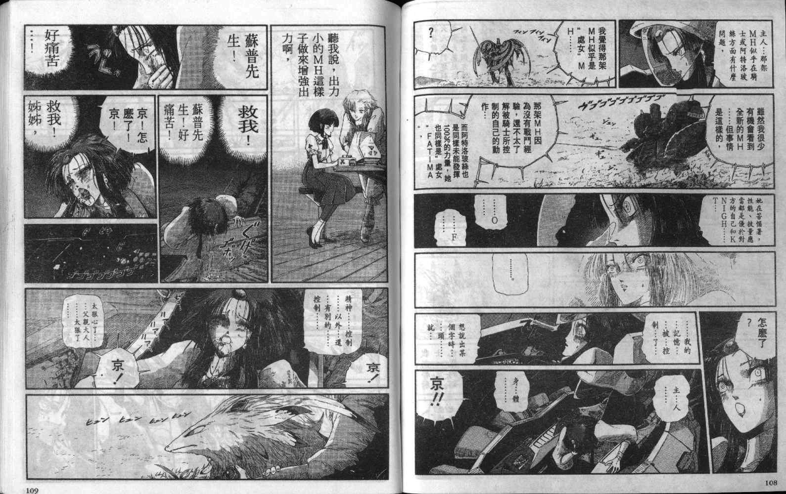 五星物语 第7卷 第54页