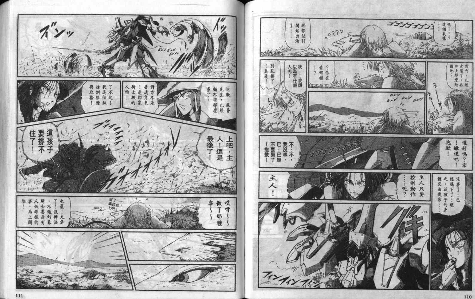 五星物语 第7卷 第55页