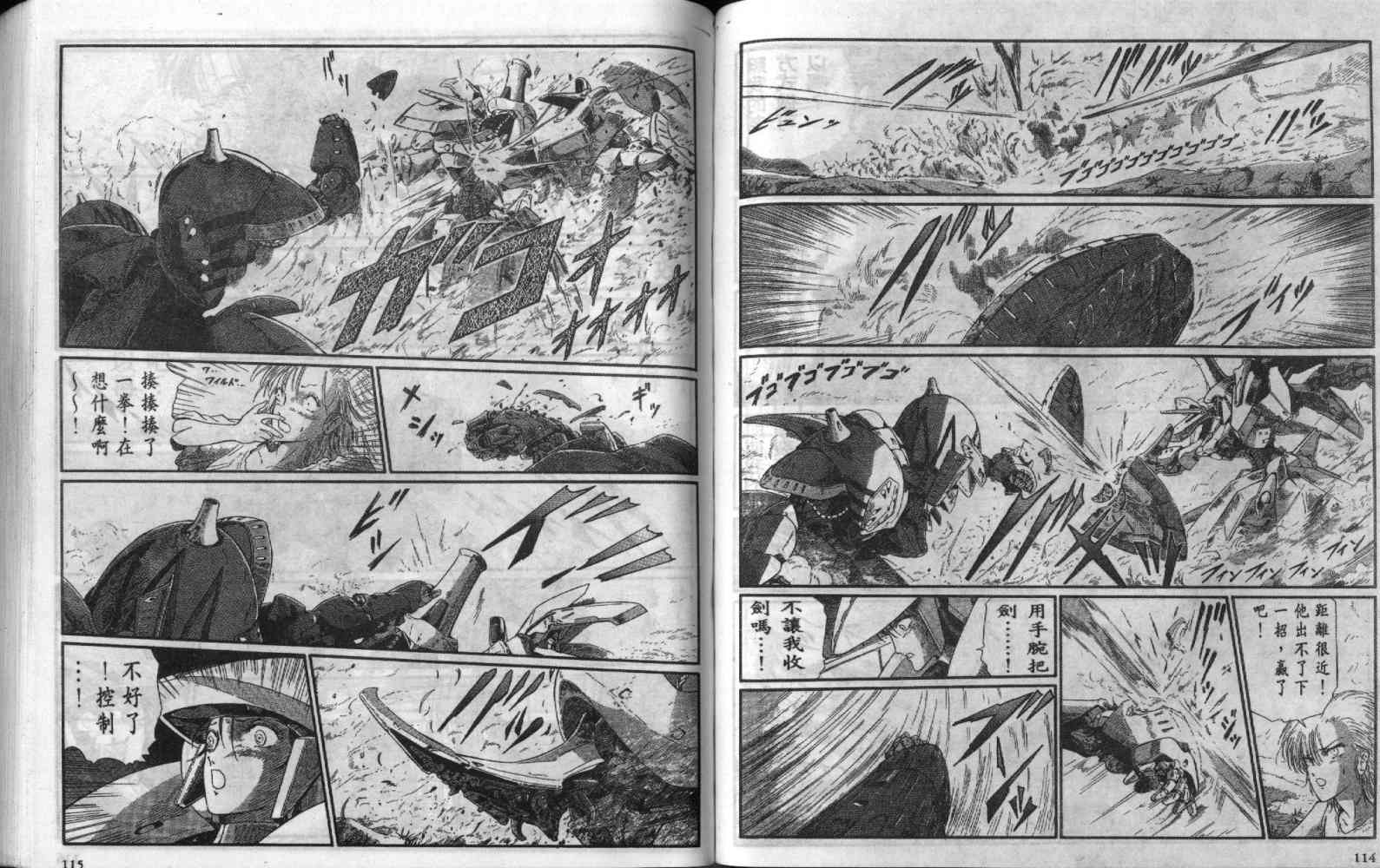 五星物语 第7卷 第57页