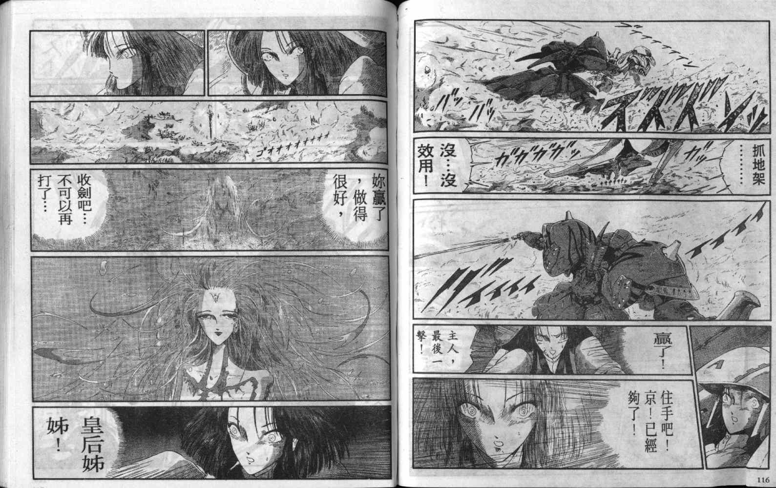 五星物语 第7卷 第58页