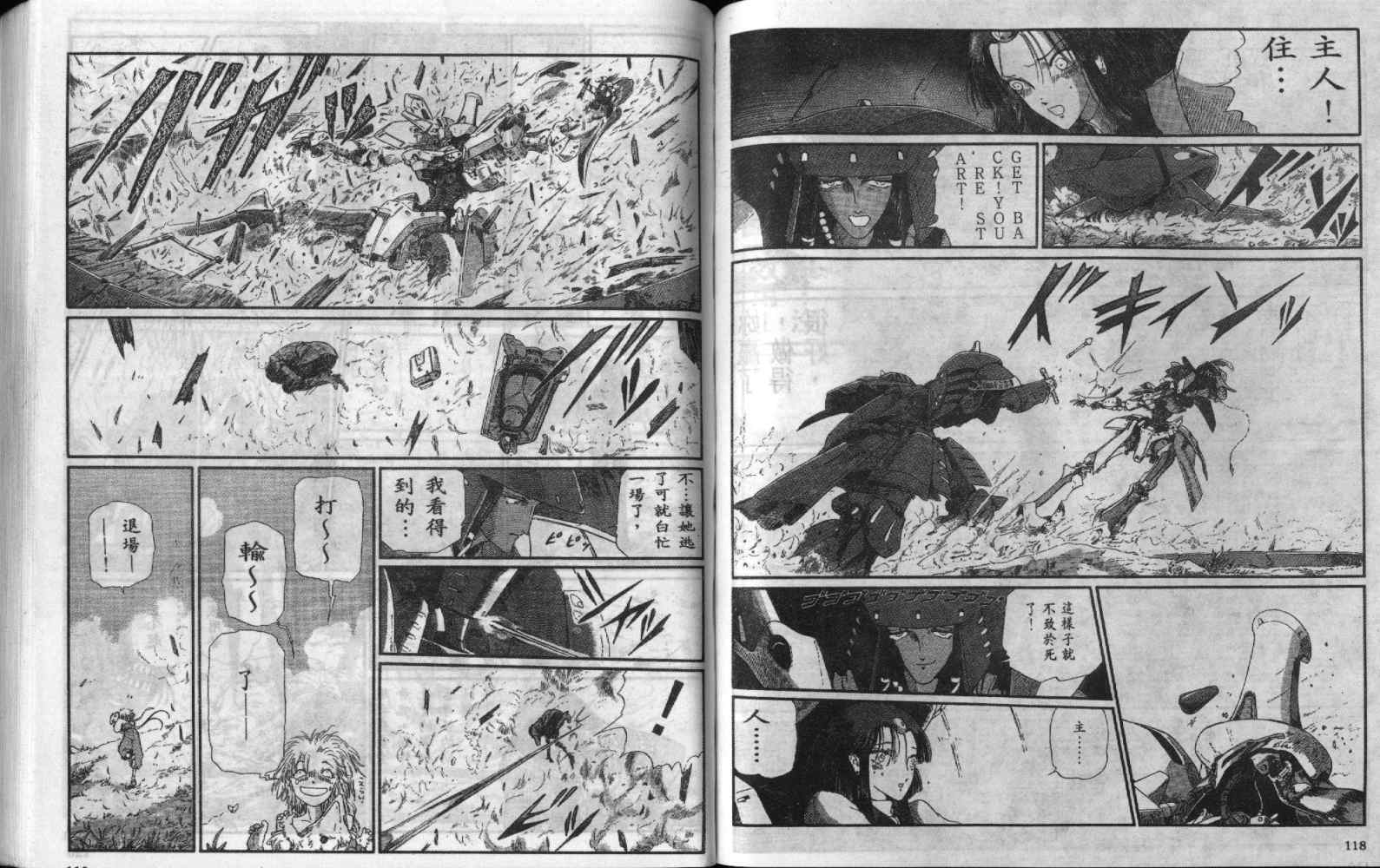 五星物语 第7卷 第59页