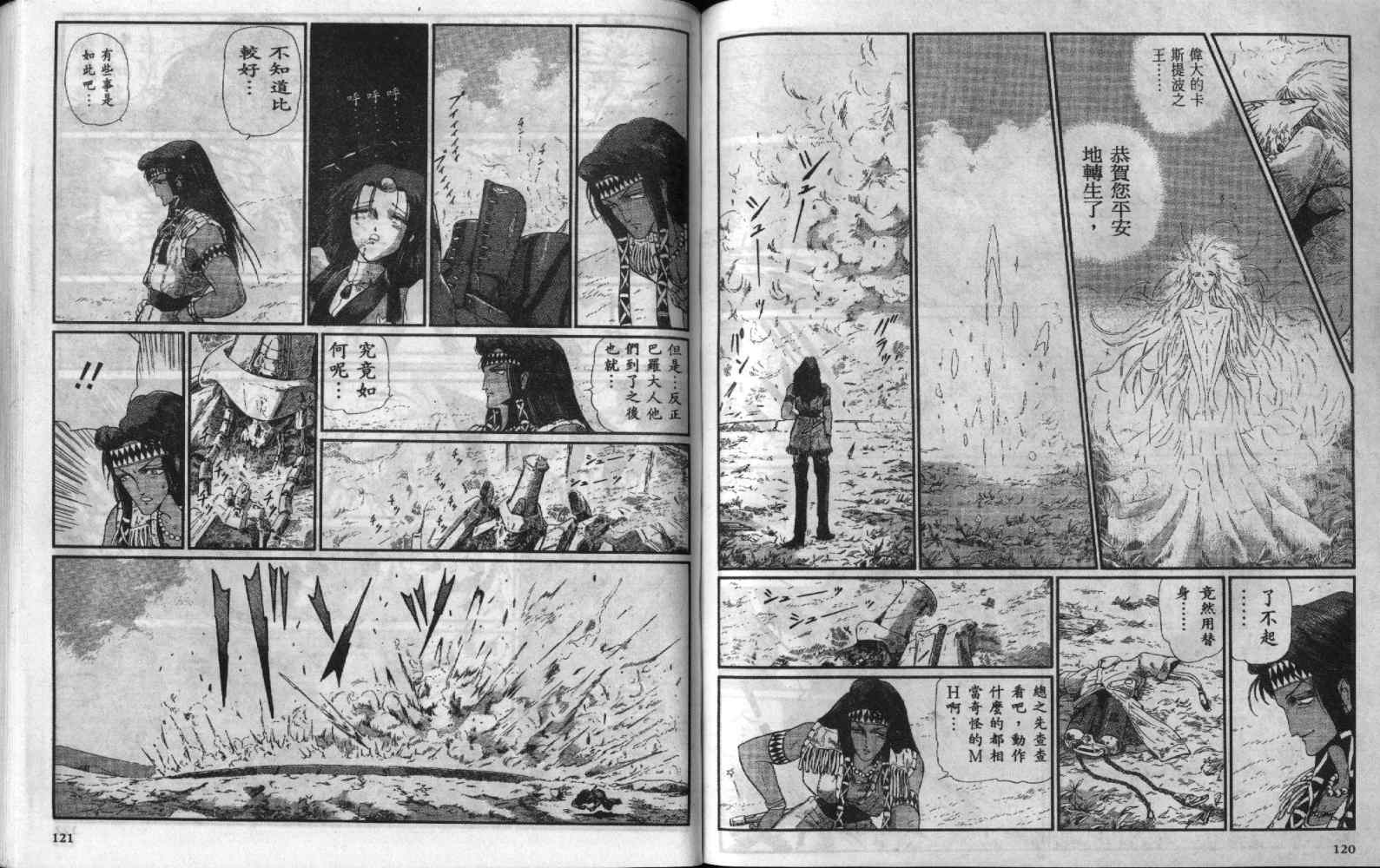 五星物语 第7卷 第60页