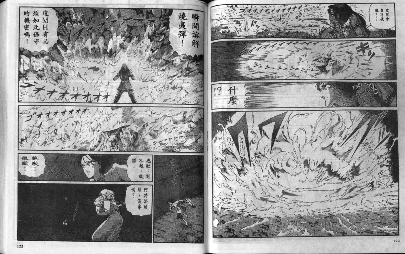 五星物语 第7卷 第61页