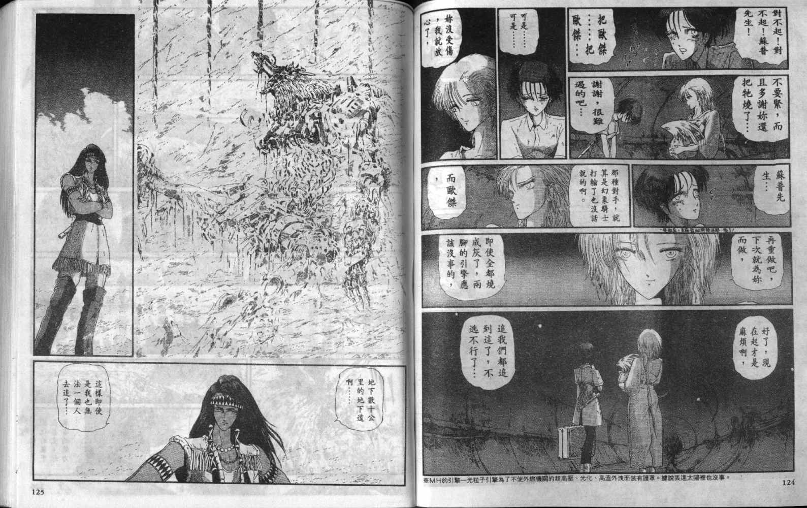 五星物语 第7卷 第62页