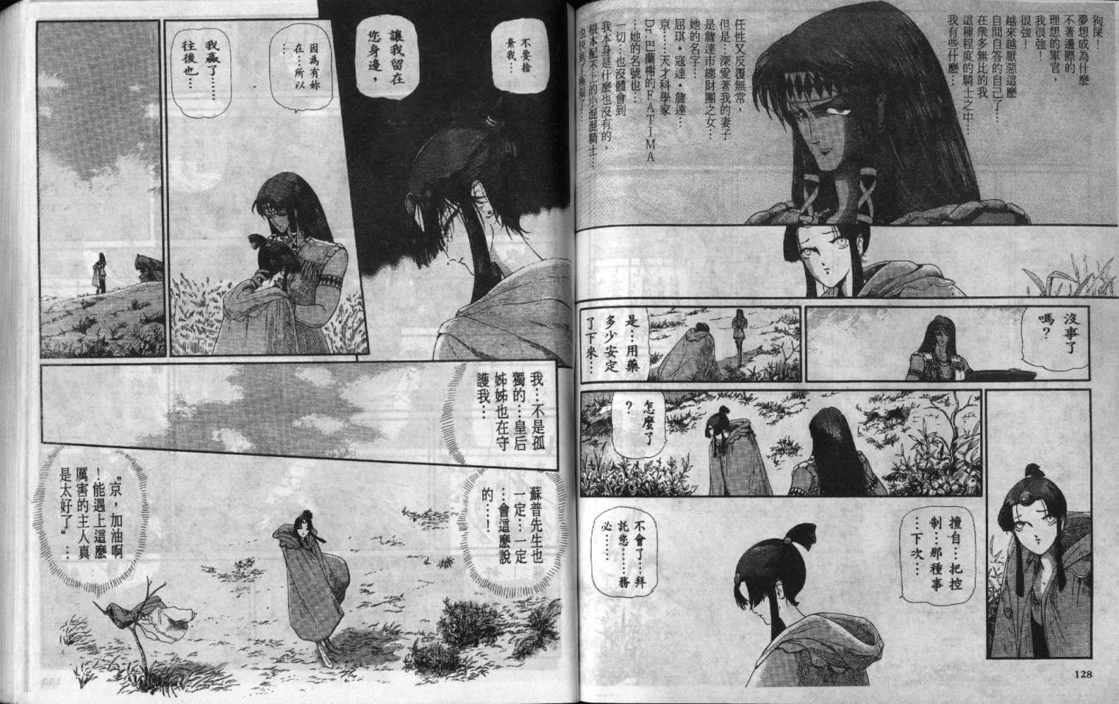 五星物语 第7卷 第64页