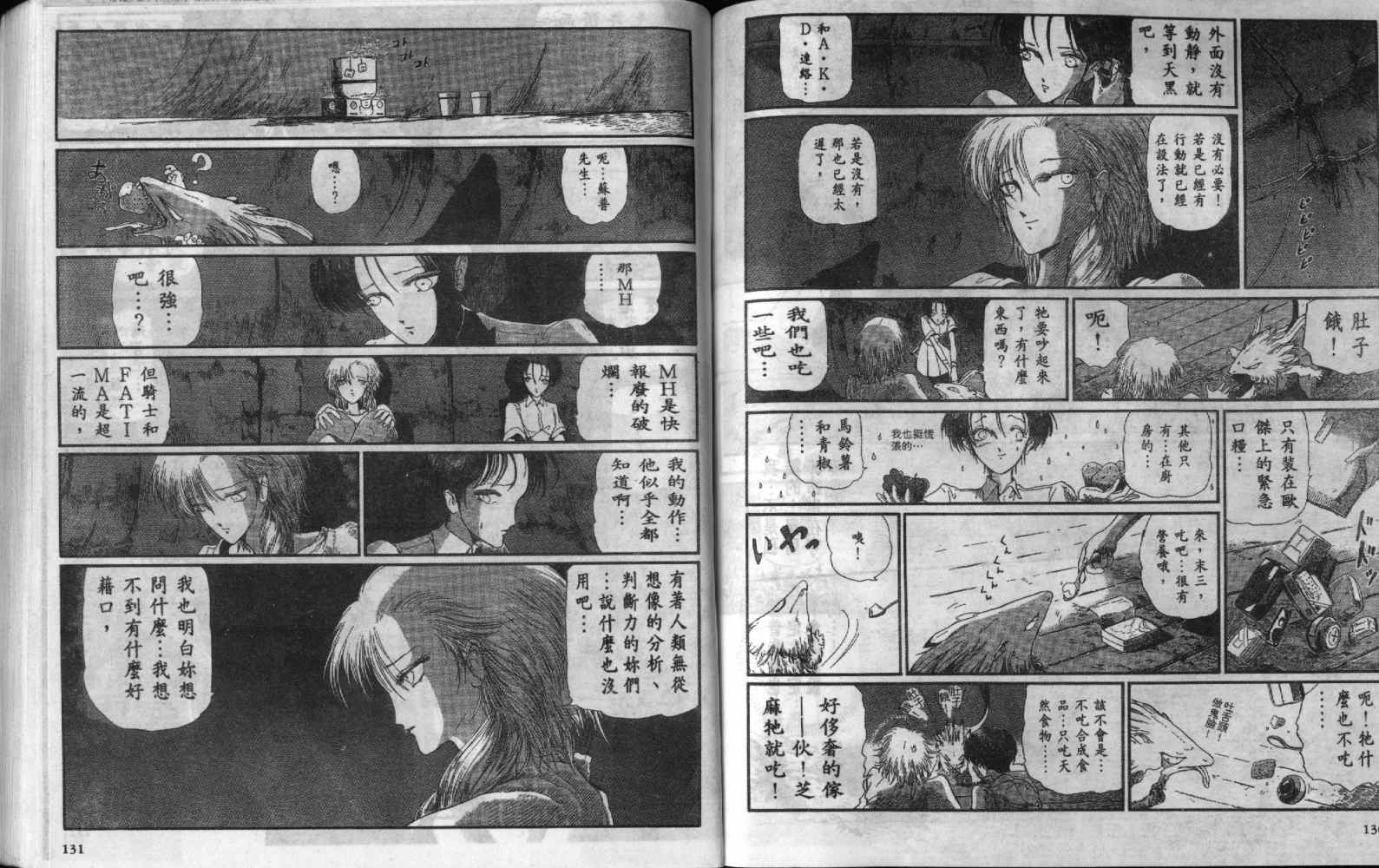 五星物语 第7卷 第65页