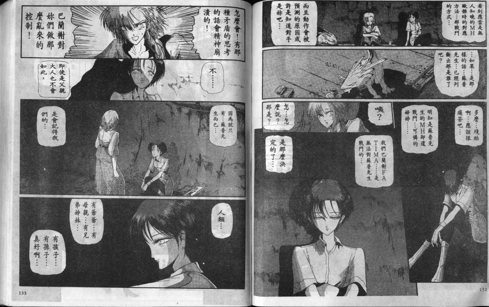 五星物语 第7卷 第66页