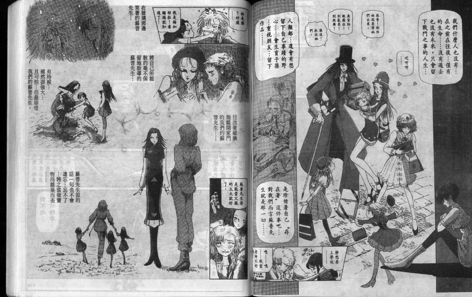 五星物语 第7卷 第67页