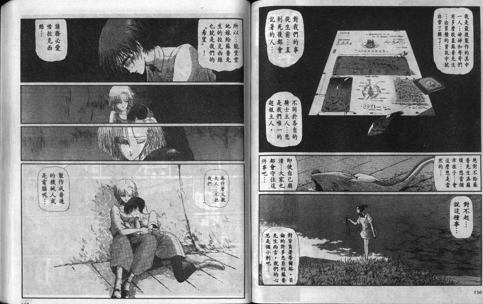 五星物语 第7卷 第68页