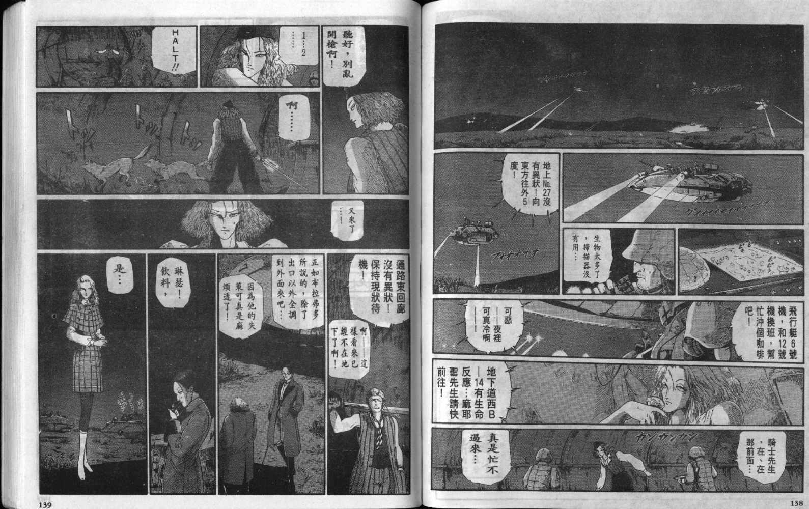 五星物语 第7卷 第69页